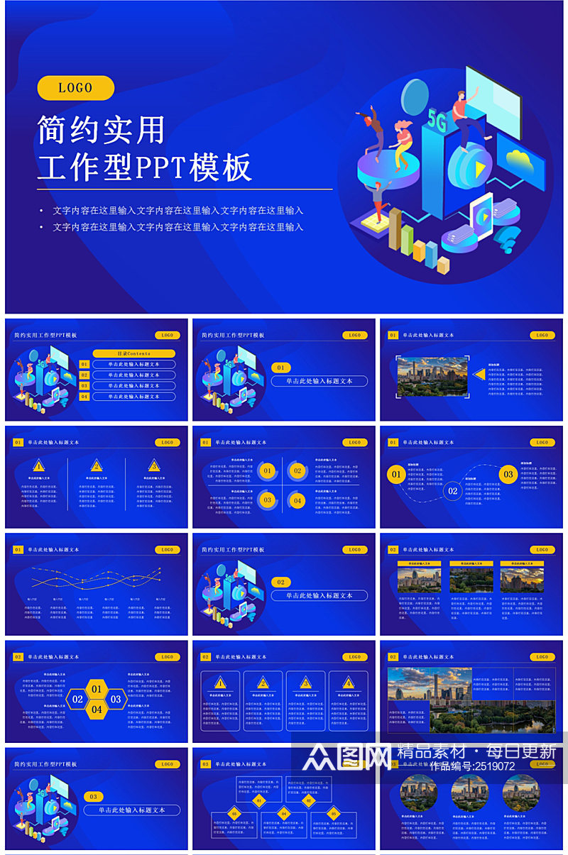 蓝色渐变科技感商务数据PPT模板素材