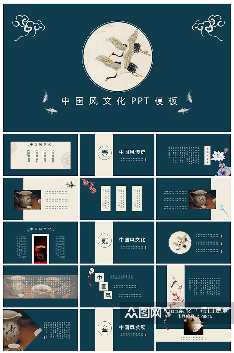 创意质感中国风商务办公PPT模板素材