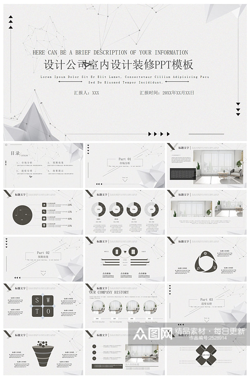 创意简约室内装修PPT模板素材