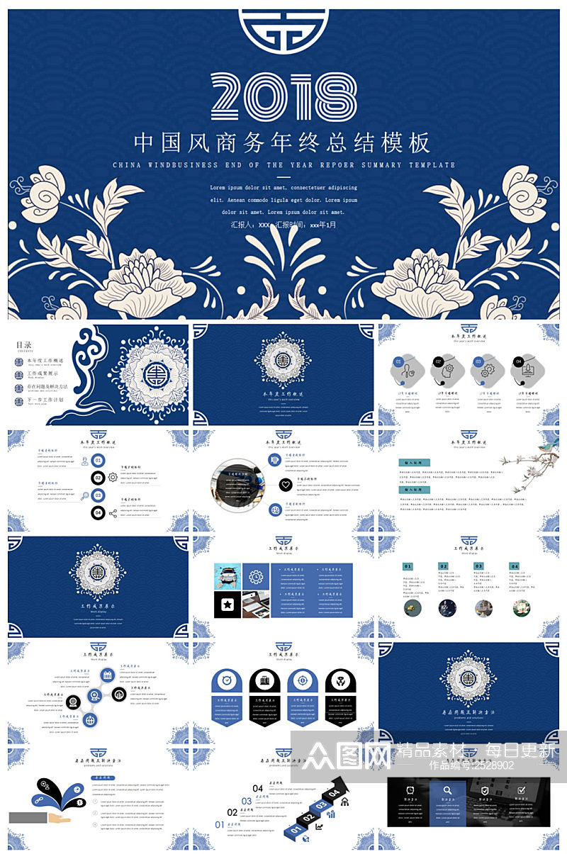 创意青花瓷商务年终总结PPT模板素材