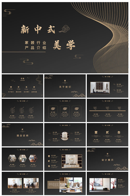 创意黑金室内装修设计PPT模板-众图网