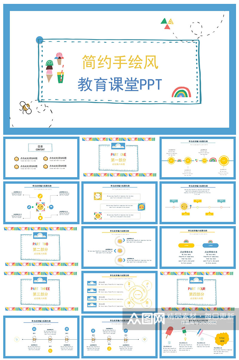 创意卡通教育学习课件PPT模板素材