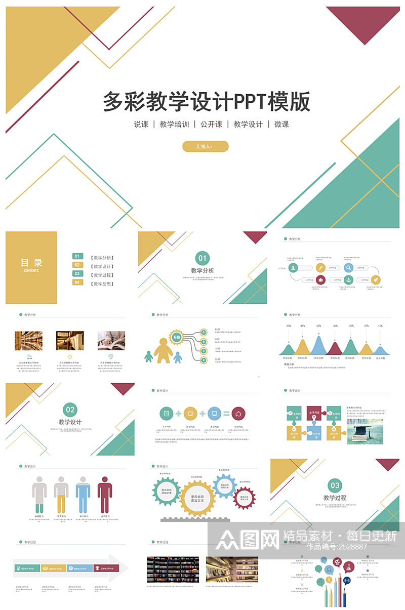 创意简约学习课堂PPT模板素材