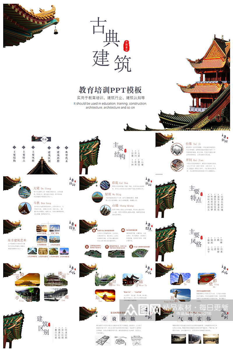 创意古典中国风建筑宣传PPT模板素材