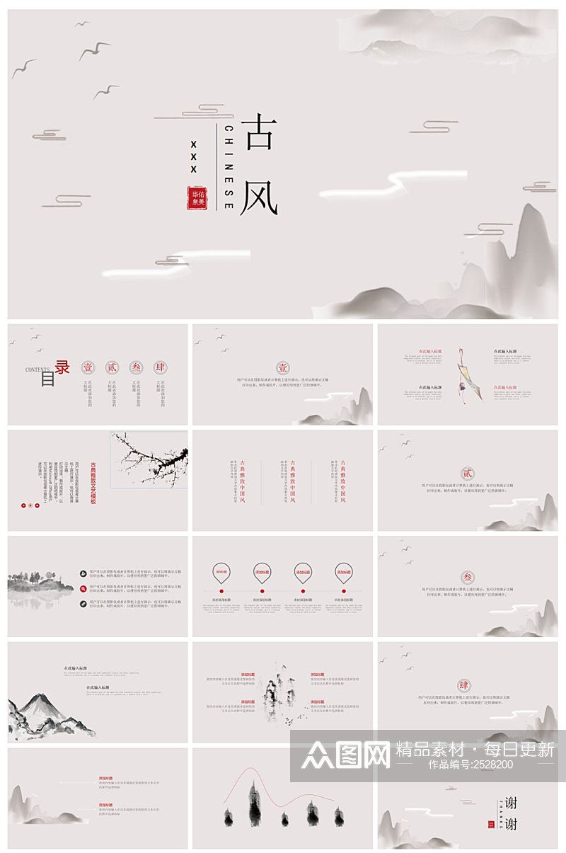 创意古风山水水墨PPT模板素材