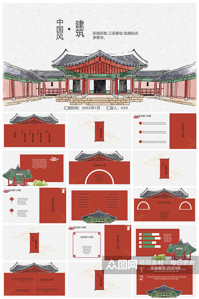 创意中国风建筑文化宣传PPT模板素材