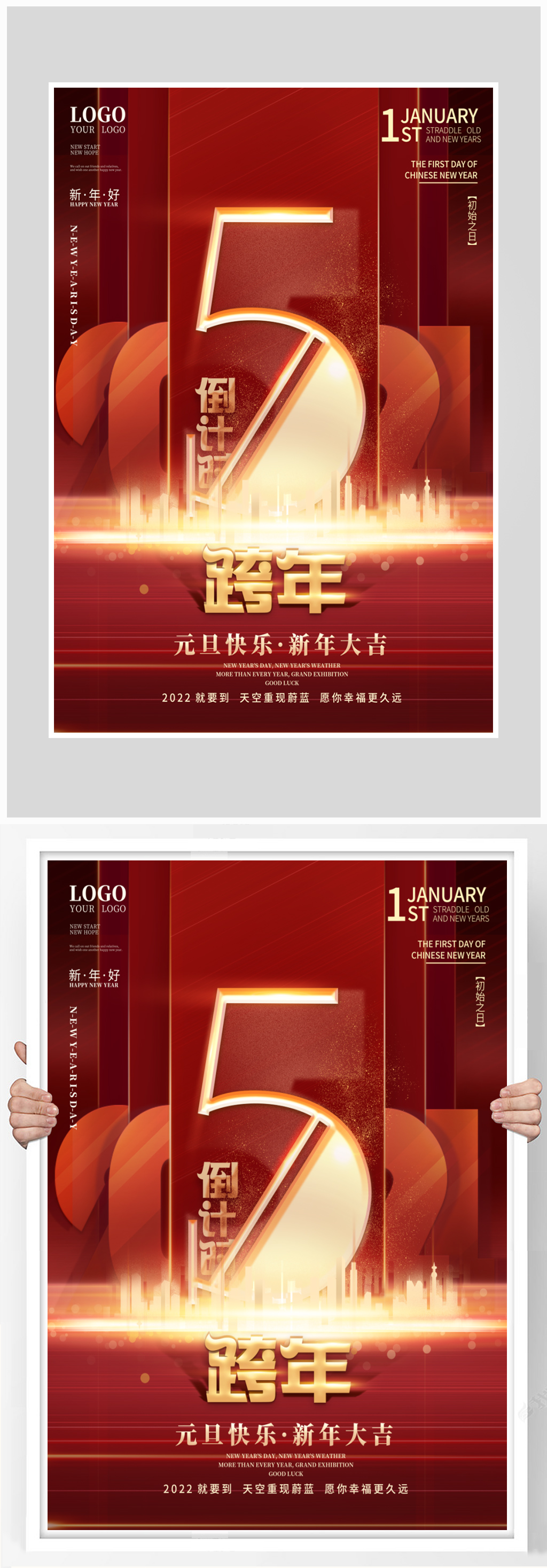 创意红色质感新年倒计时5天海报素材