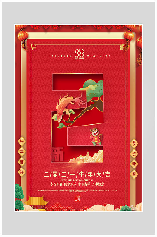 红色质感国潮风新年跨年倒计时海报设计