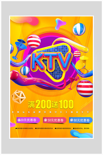 创意立体渐变KTV活动海报设计