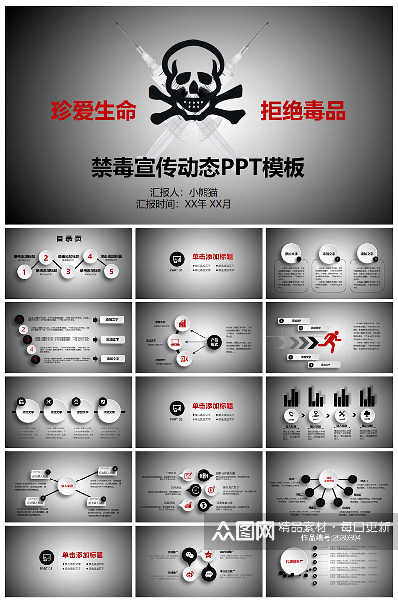 创意真爱生命拒绝毒品宣传PPT模板素材