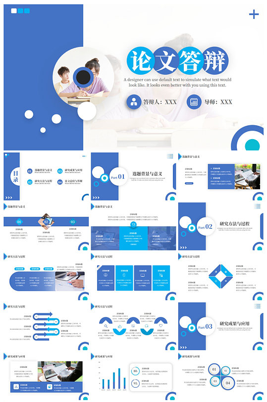 蓝色毕业论文答辩PPT模板-众图网