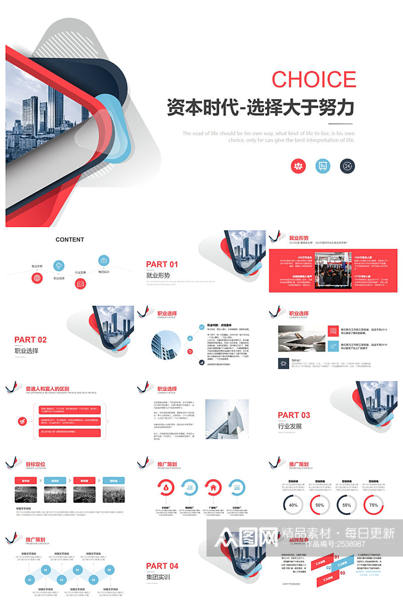 创意商务企业宣传PPT模板素材