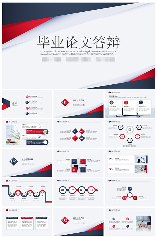 创意毕业论文答辩PPT模板-众图网