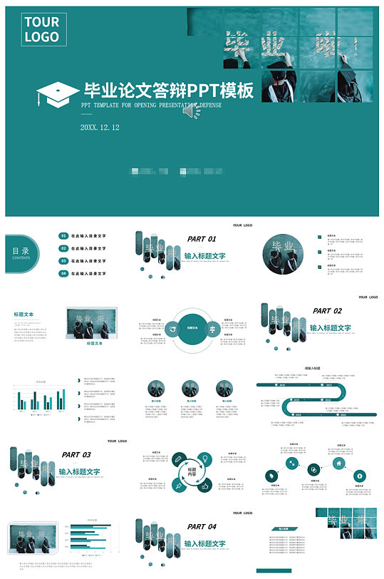创意蓝色毕业论文答辩PPT模板-众图网