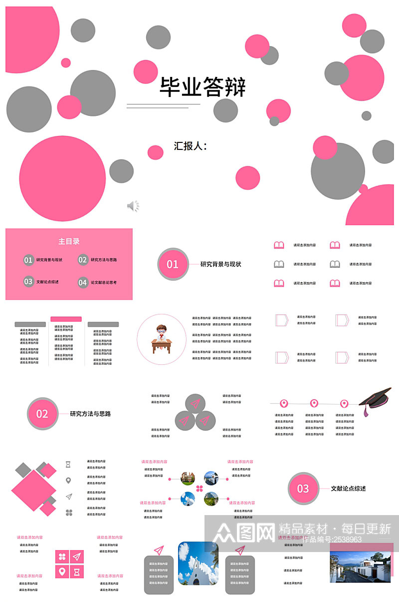 创意毕业答辩PPT模板素材