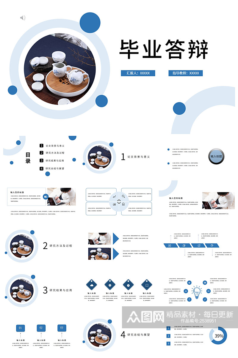 创意简约毕业答辩会PPT模板素材