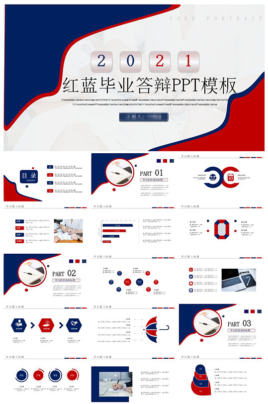 创意毕业论文答辩PPT模板-众图网