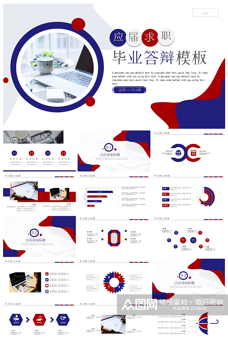 创意毕业答辩会PPT模板素材