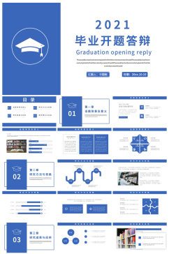 蓝色毕业答辩会PPT模板