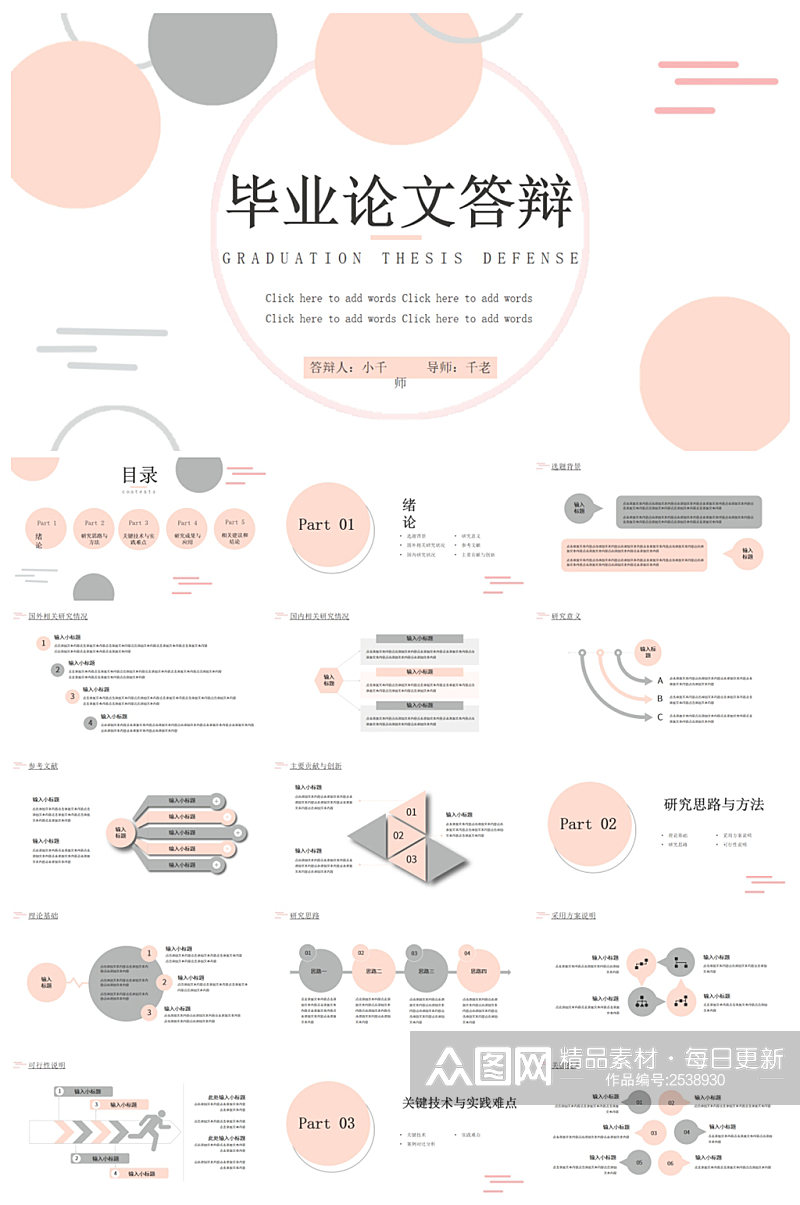 创意粉色毕业论文PPT模板素材