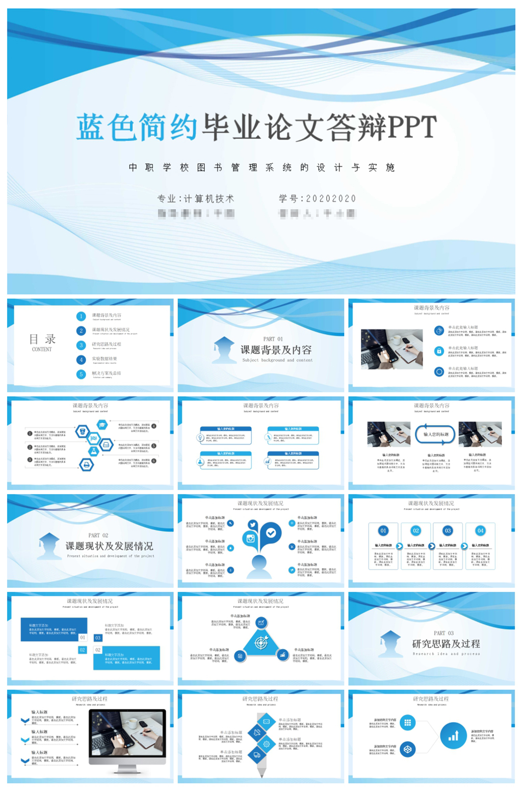 藍(lán)色簡約畢業(yè)論文答辯PPT模板素材