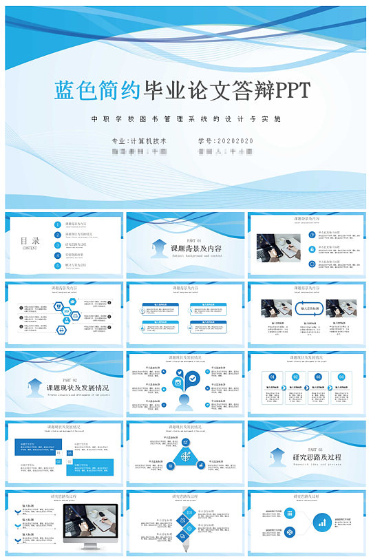 蓝色简约毕业论文答辩PPT模板-众图网