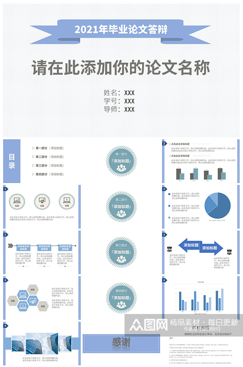 创意简约大学论文答辩PPT模板素材