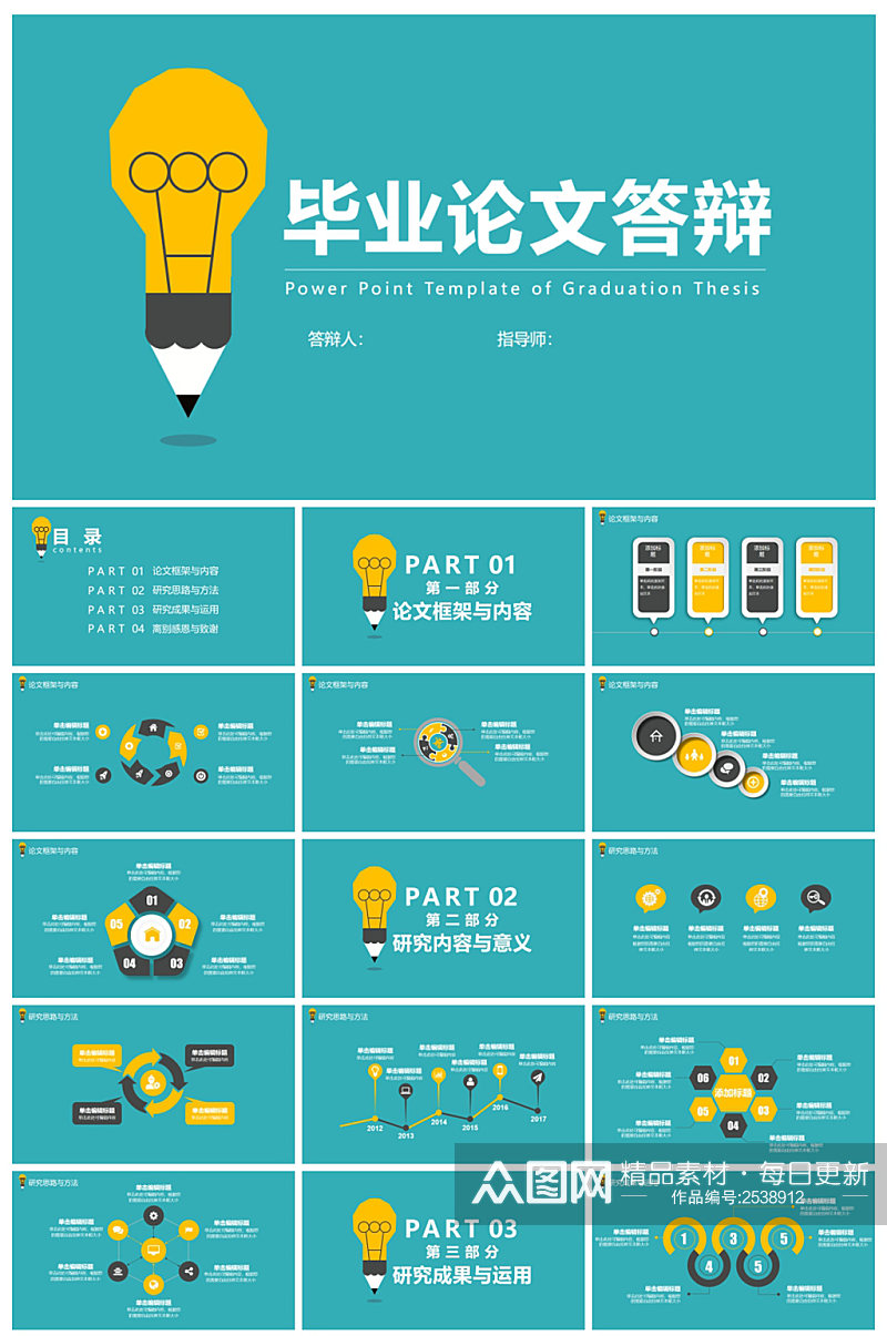 创意简约毕业论文答辩PPT模板素材