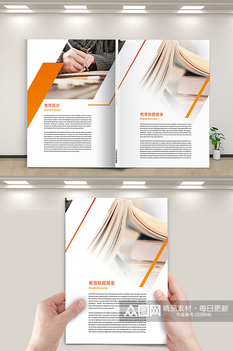 创意商务教育宣传画册封面素材