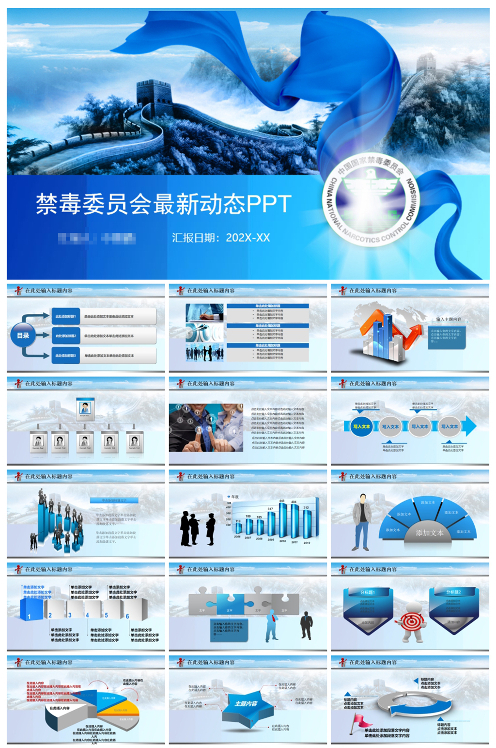 蓝色禁毒真爱生命PPT模板素材
