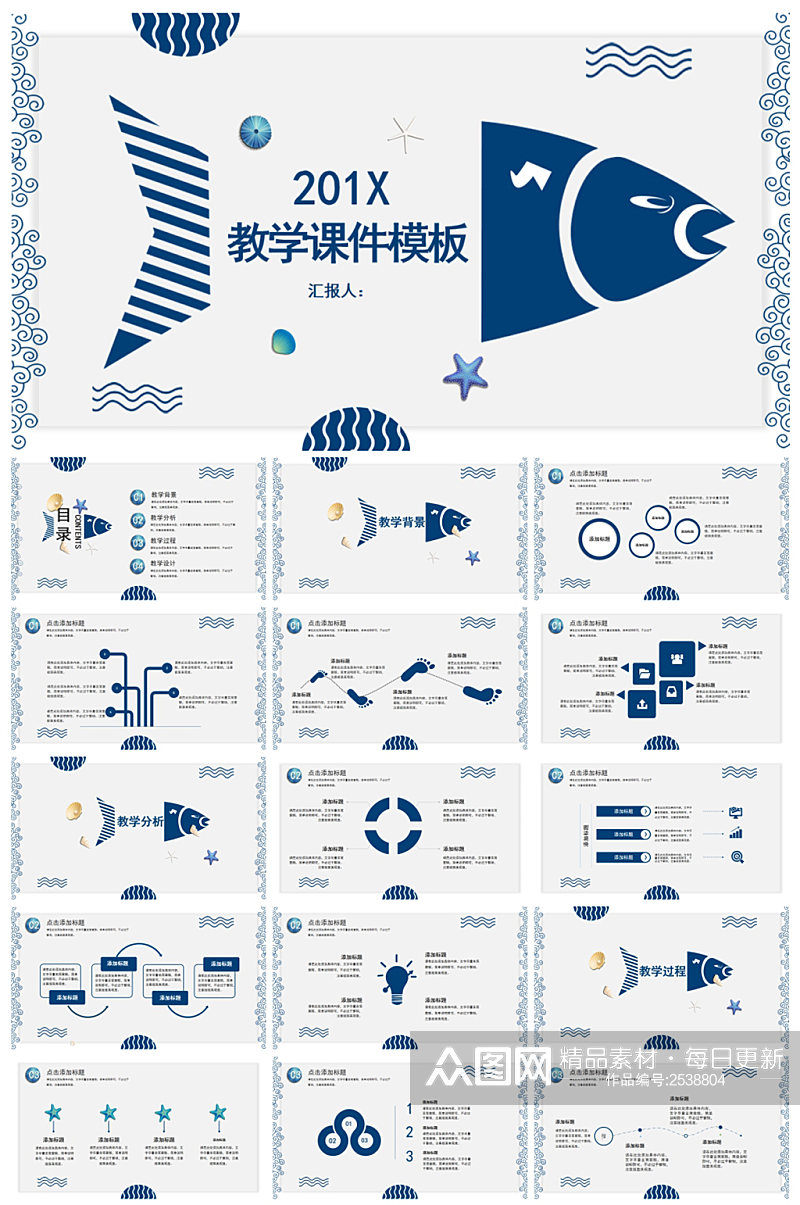 创意简约教学课堂课件PPT模板素材