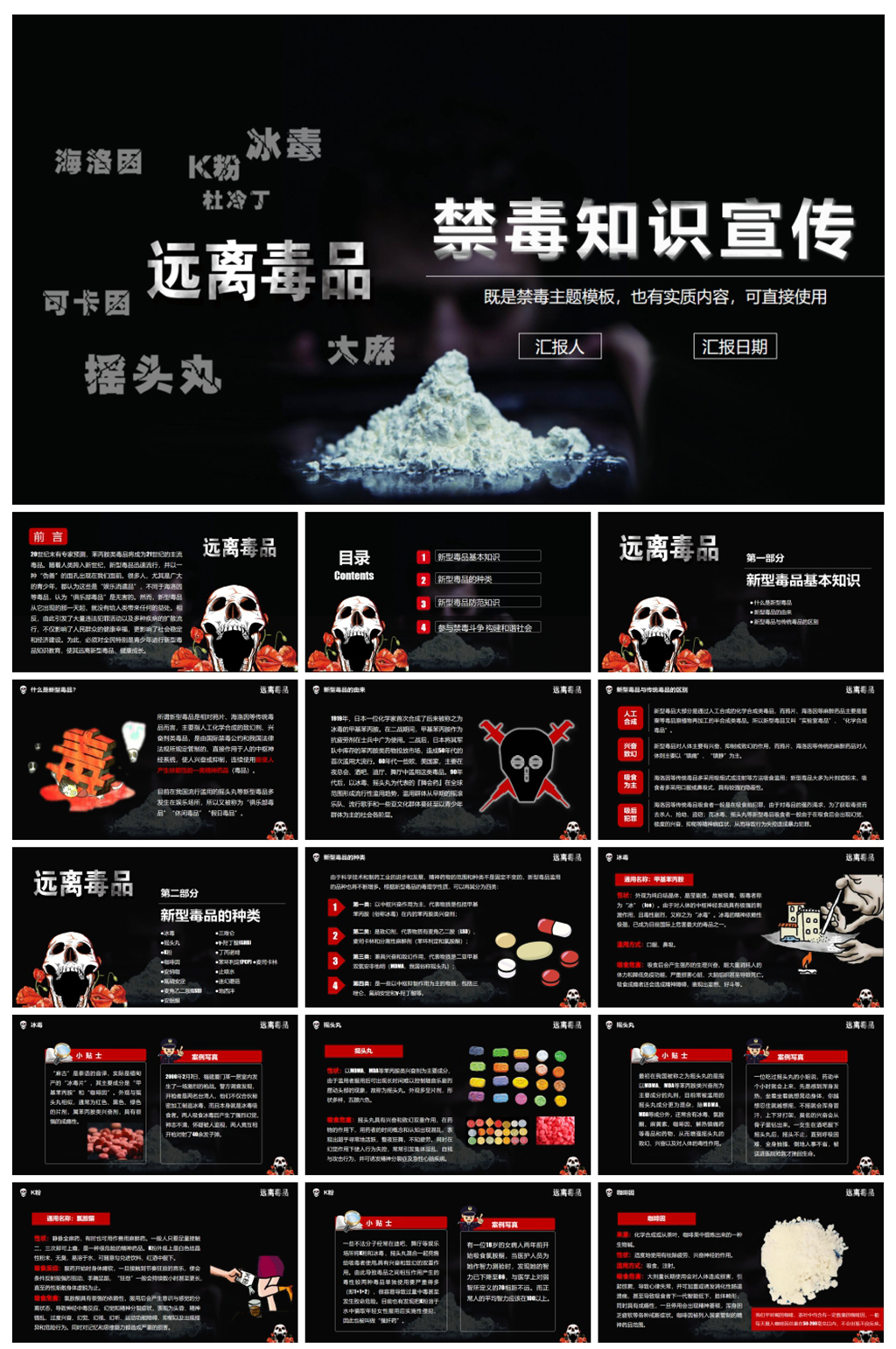 黑色质感远离毒品教育宣传PPT模板素材