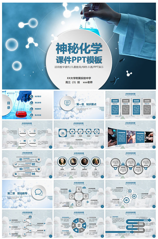 创意化学研究实验PPT模板-众图网