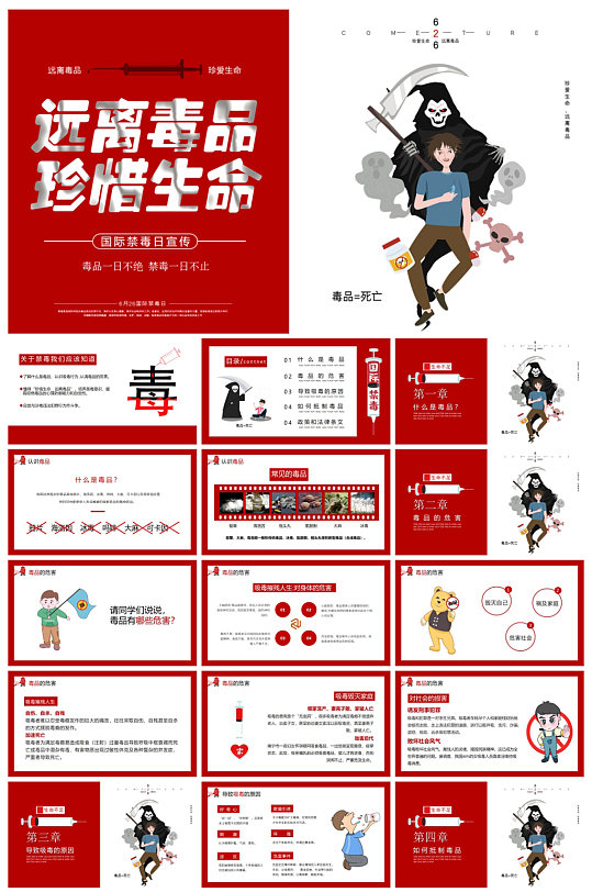 远离毒品真爱生命教育宣传PPT模板-众图网