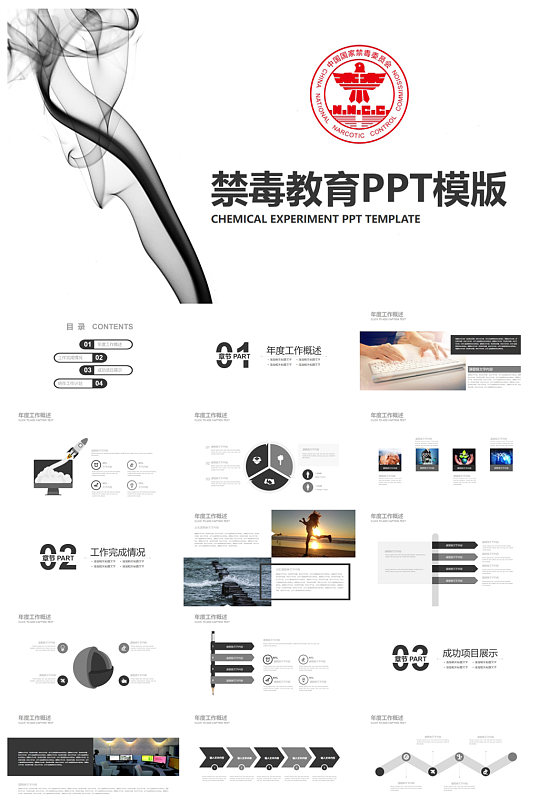 创意禁毒安全教育PPT模板-众图网