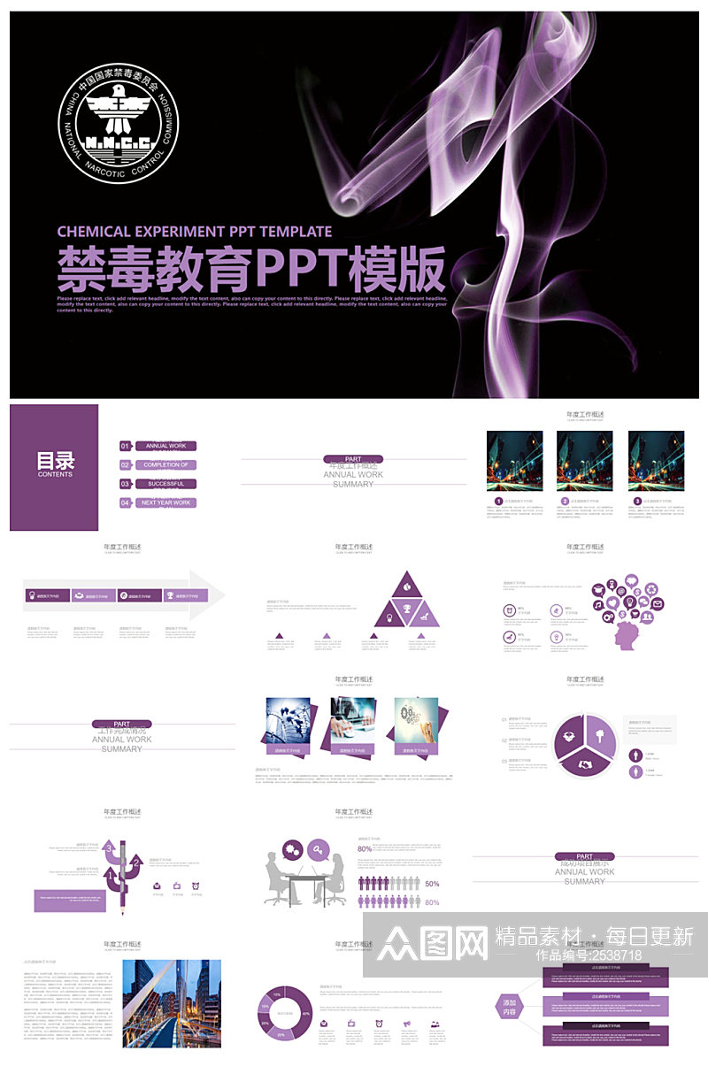 创意禁毒教育安全宣传PPT模板素材