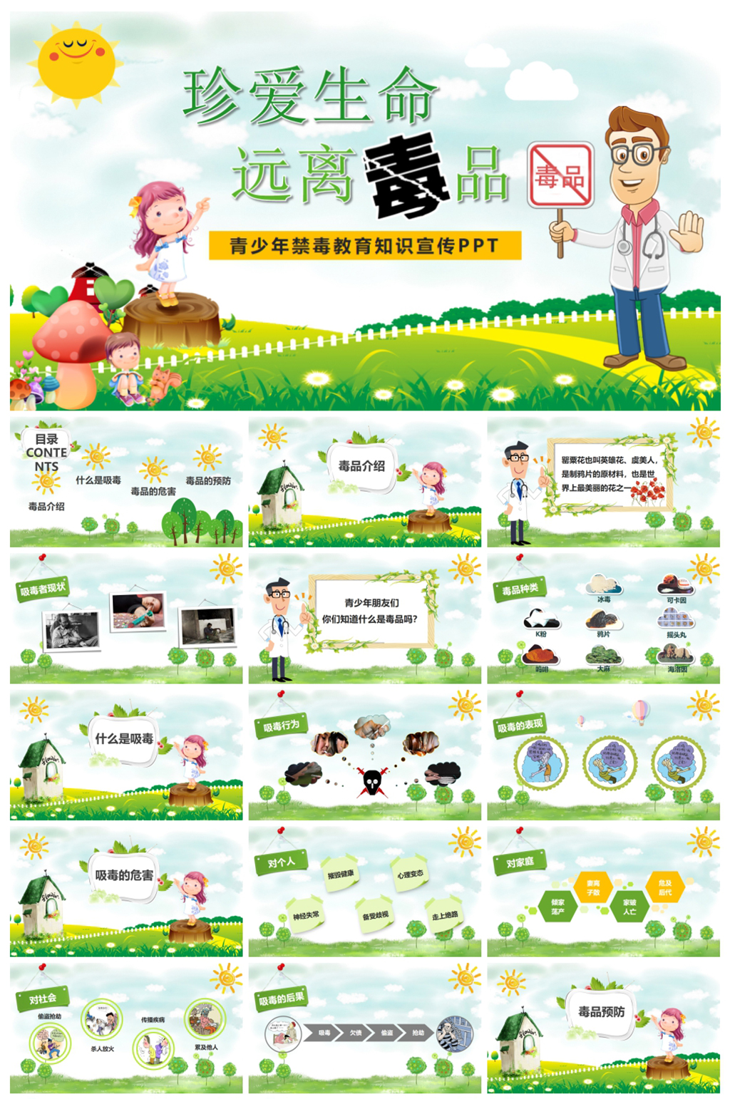 远离毒品教育宣传PPT模板素材