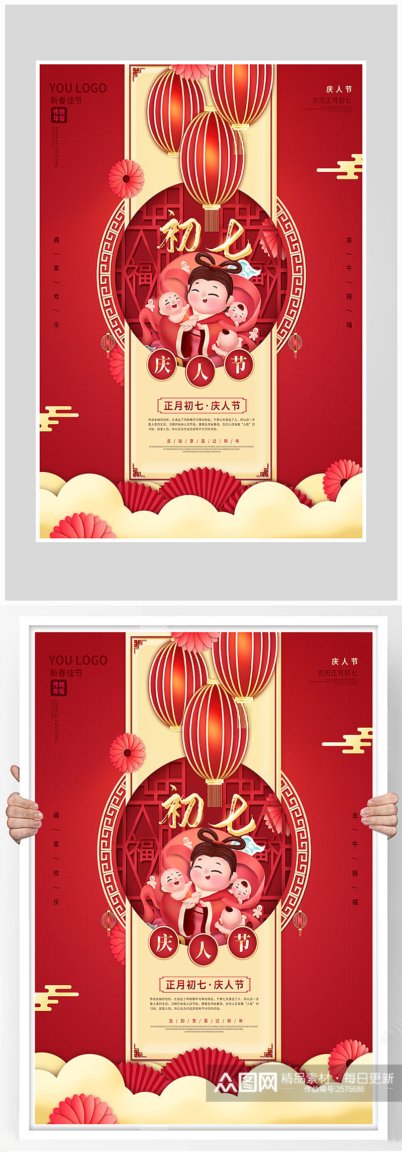红色质感大年初七新年海报设计素材
