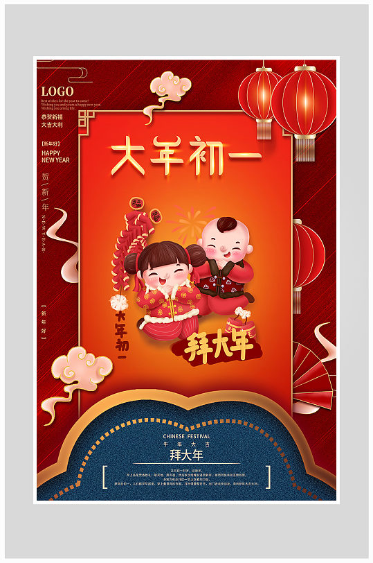红色质感大年初一海报设计
