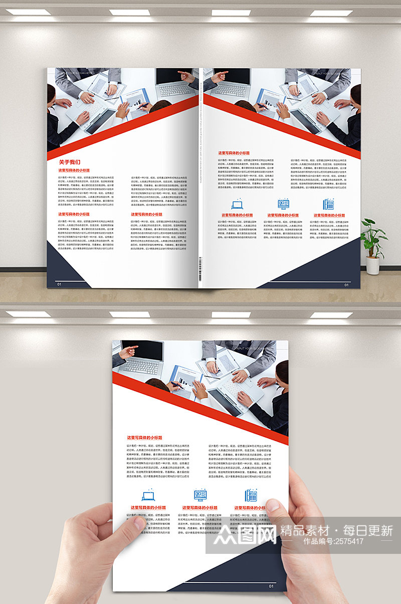 创意商务企业文化宣传画册封面素材