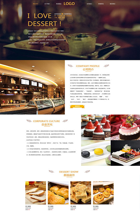 创意大气企业餐厅展示网页设计