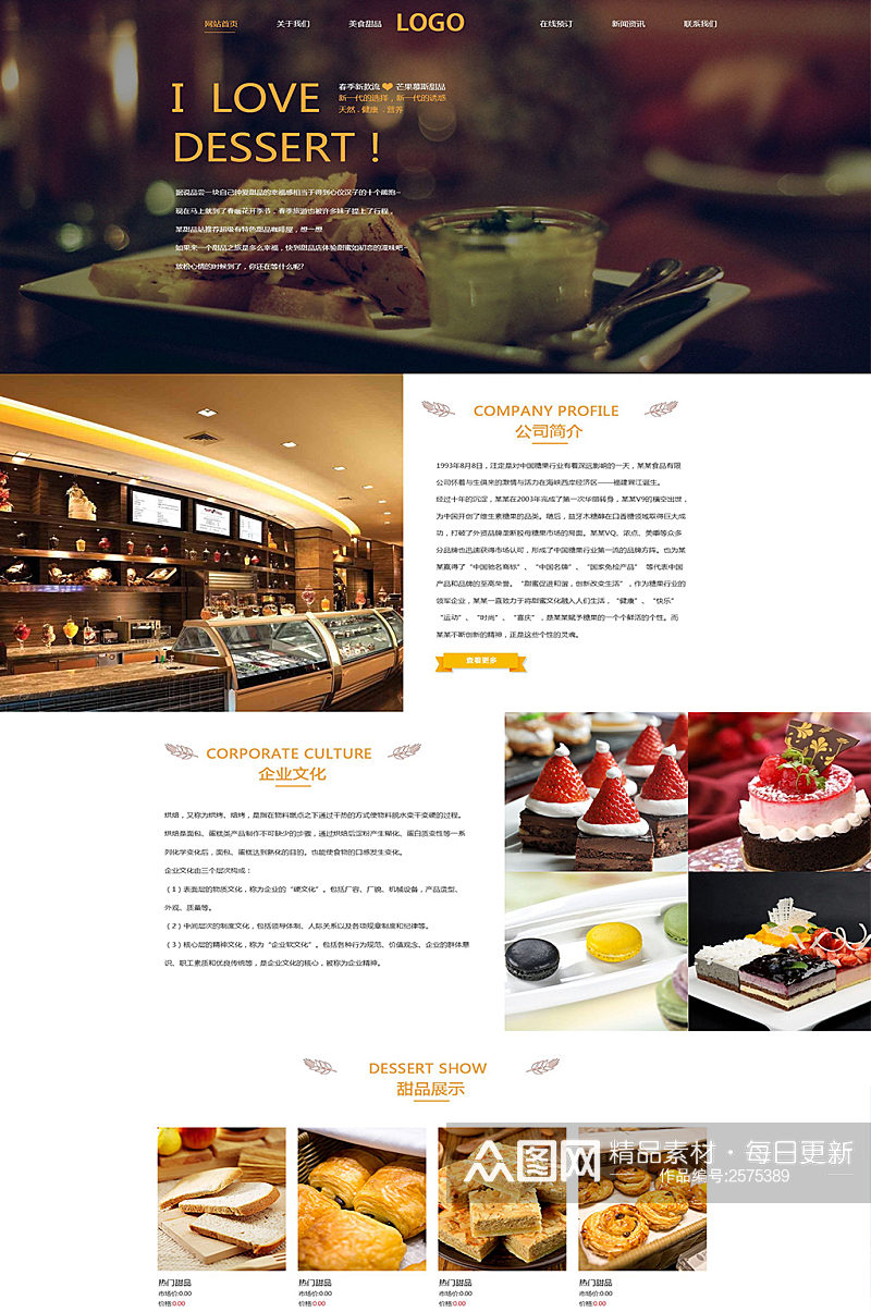 创意大气企业餐厅展示网页设计素材