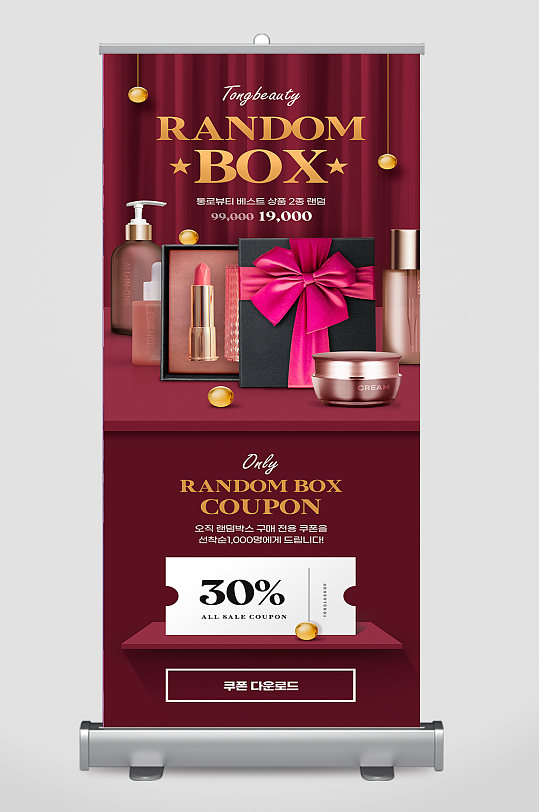 创意会员礼物礼盒易拉宝设计