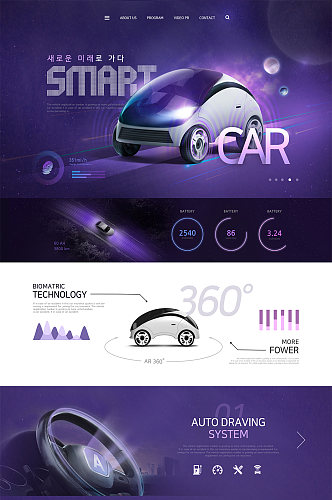 创意蓝紫色智能汽车网页设计