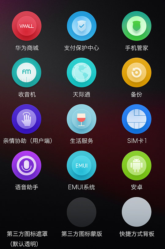创意商务扁平化手机ui图标设计