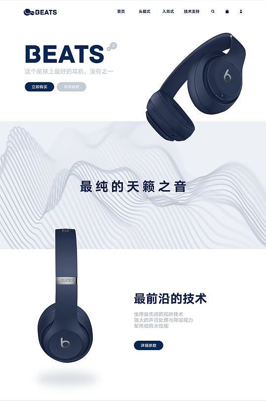 创意科技耳机展示网页设计