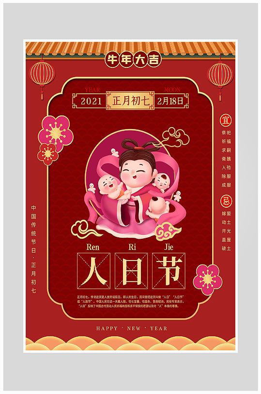 红色大气过大年拜年海报设计-众图网