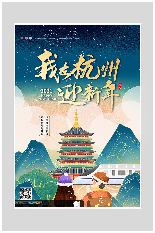 国潮风我在杭州过年新年海报设计