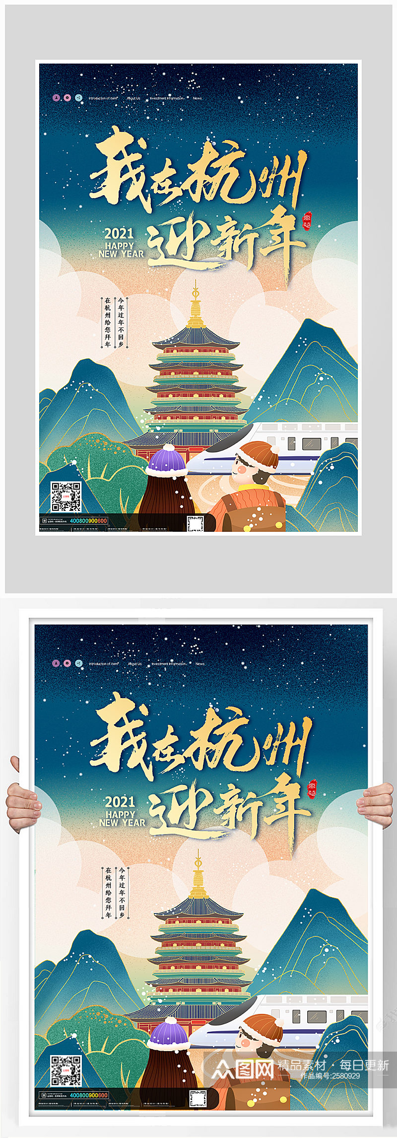 国潮风我在杭州过年新年海报设计素材