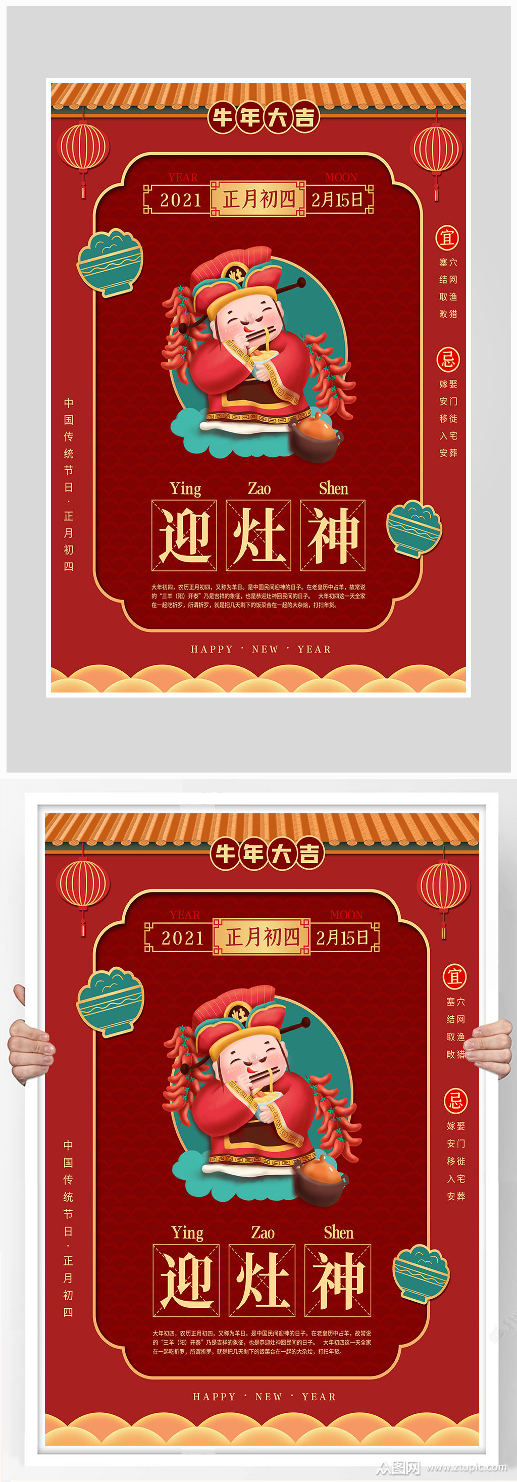 红色大气大年初四过年新年海报设计